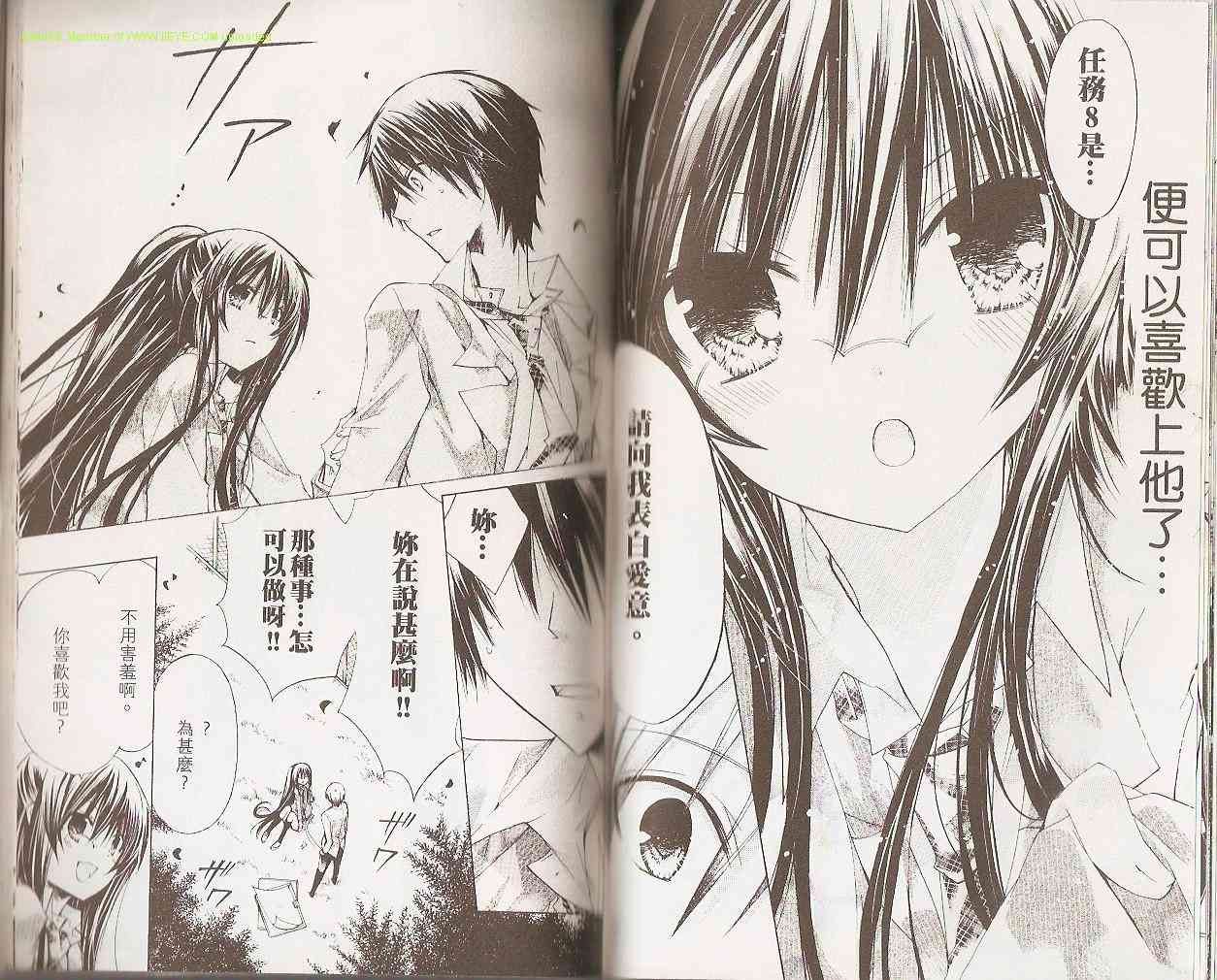 绝对恋爱命令 2卷 第70页