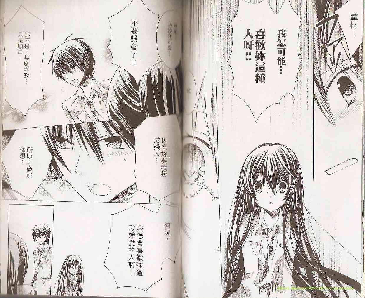 绝对恋爱命令 2卷 第71页