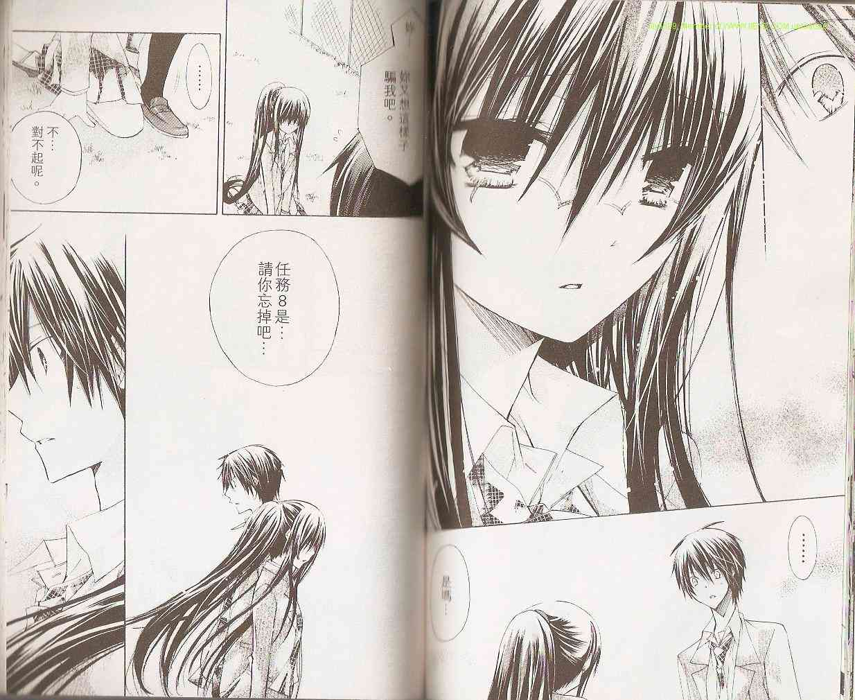 绝对恋爱命令 2卷 第72页