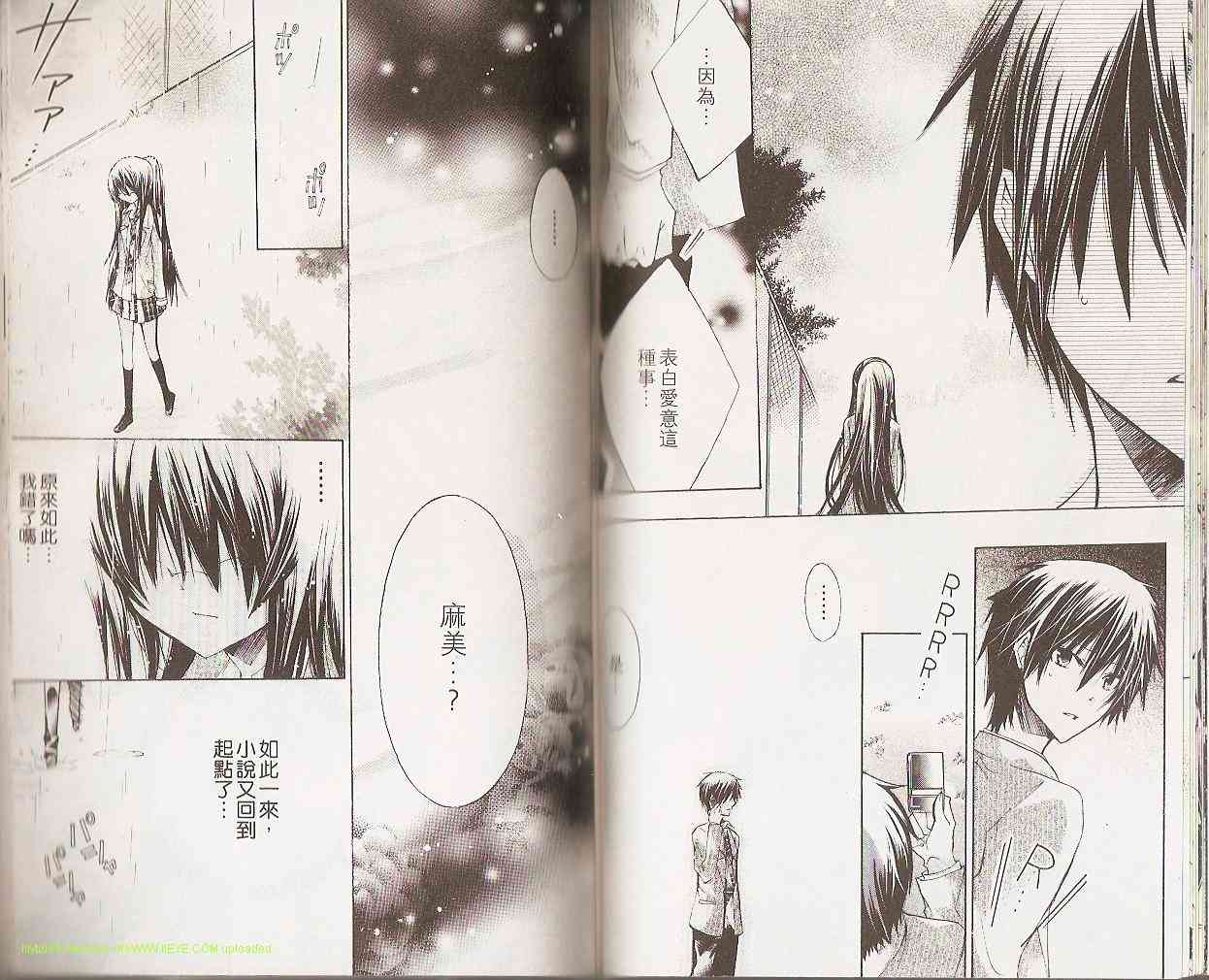 绝对恋爱命令 2卷 第73页