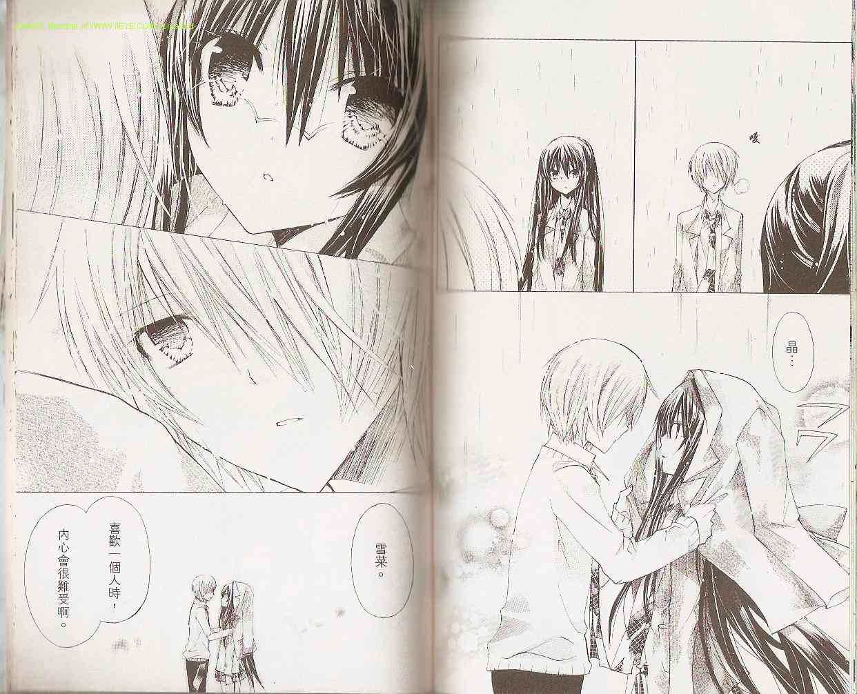 绝对恋爱命令 2卷 第74页