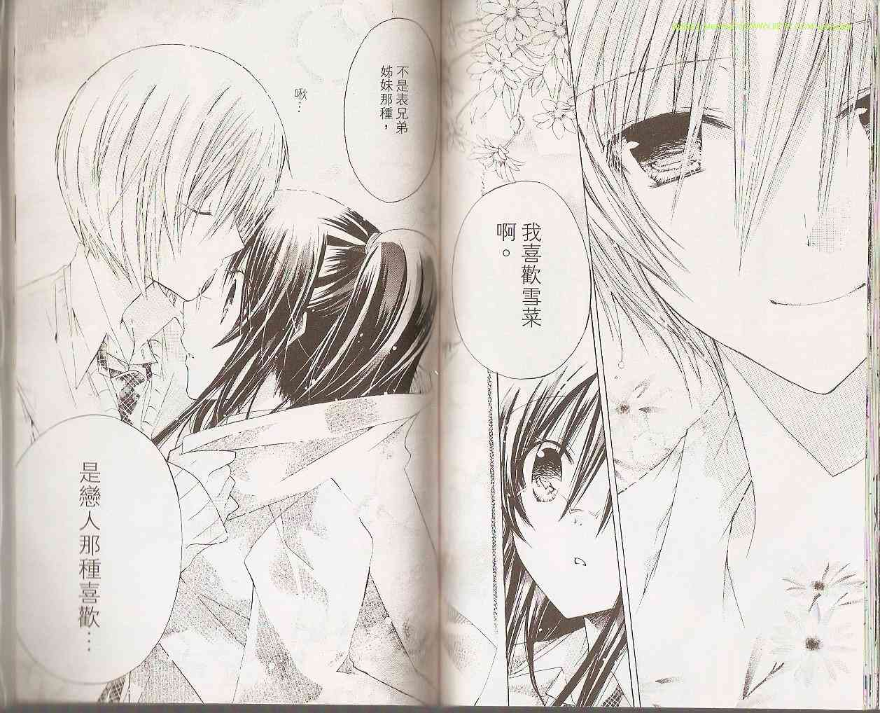 绝对恋爱命令 2卷 第76页