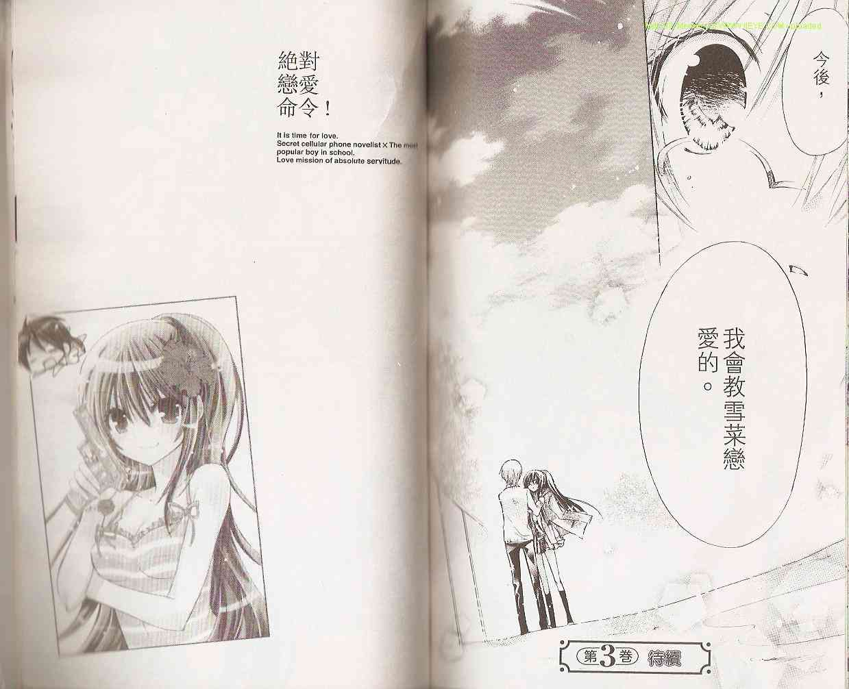 绝对恋爱命令 2卷 第77页