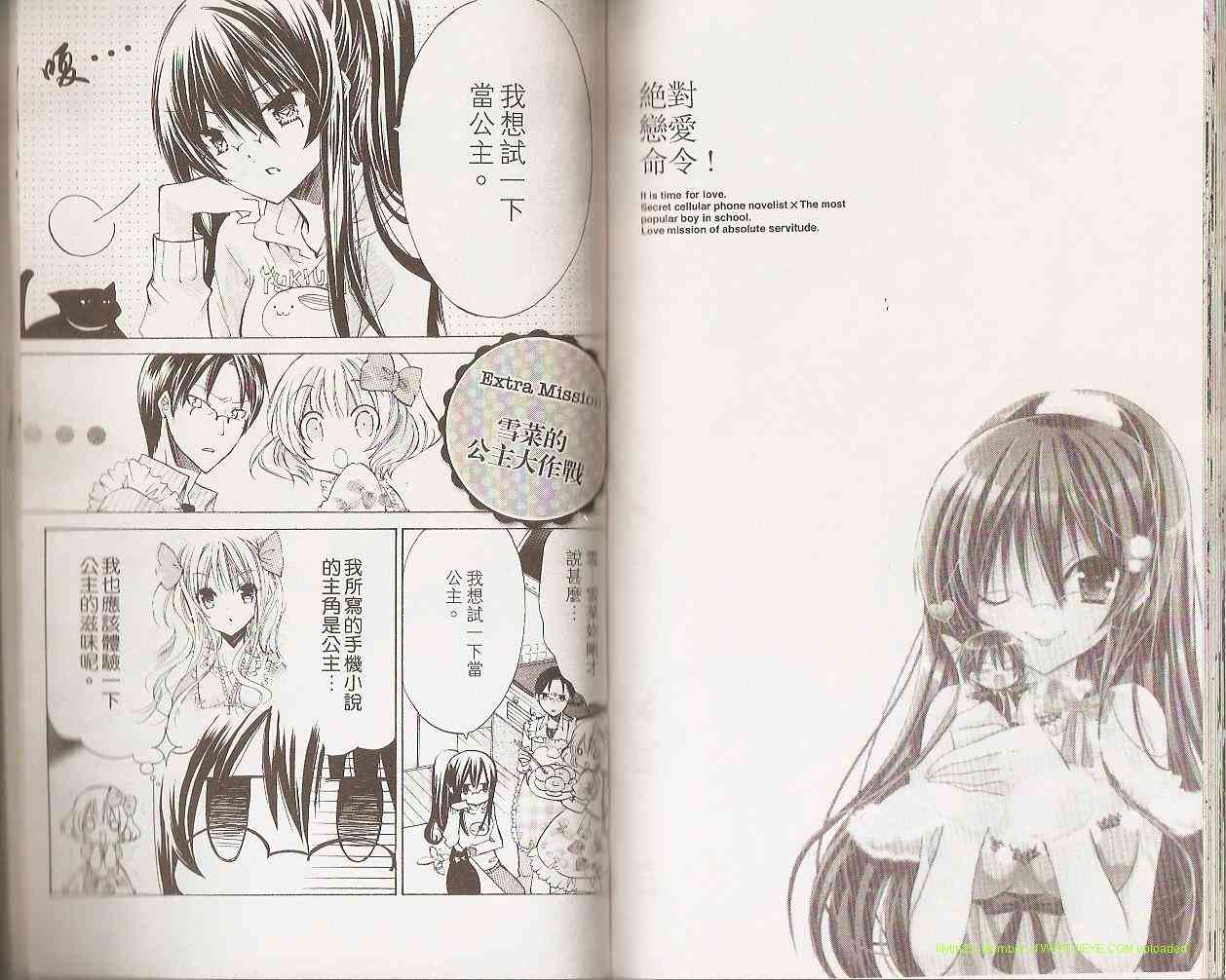 绝对恋爱命令 2卷 第78页