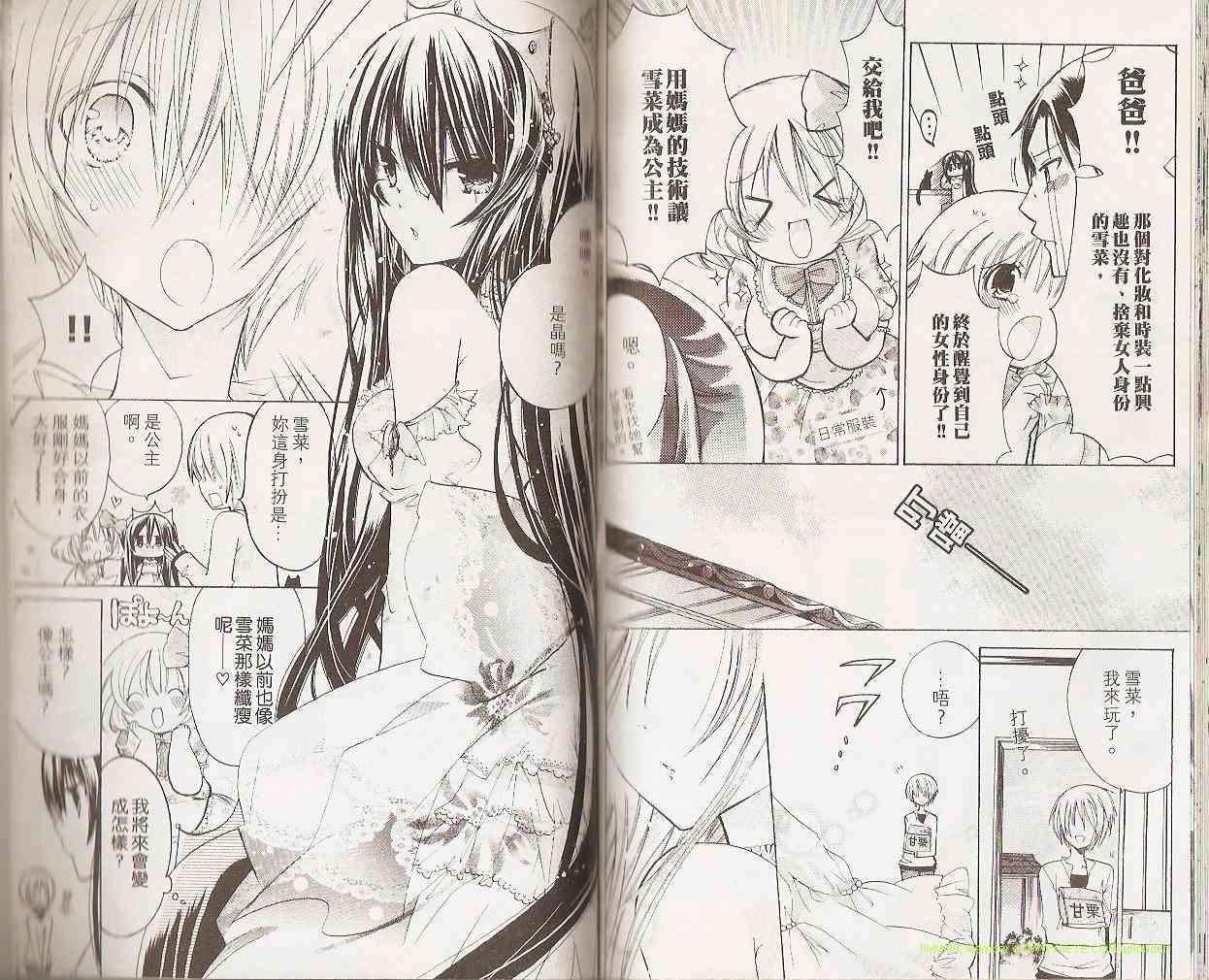 绝对恋爱命令 2卷 第79页