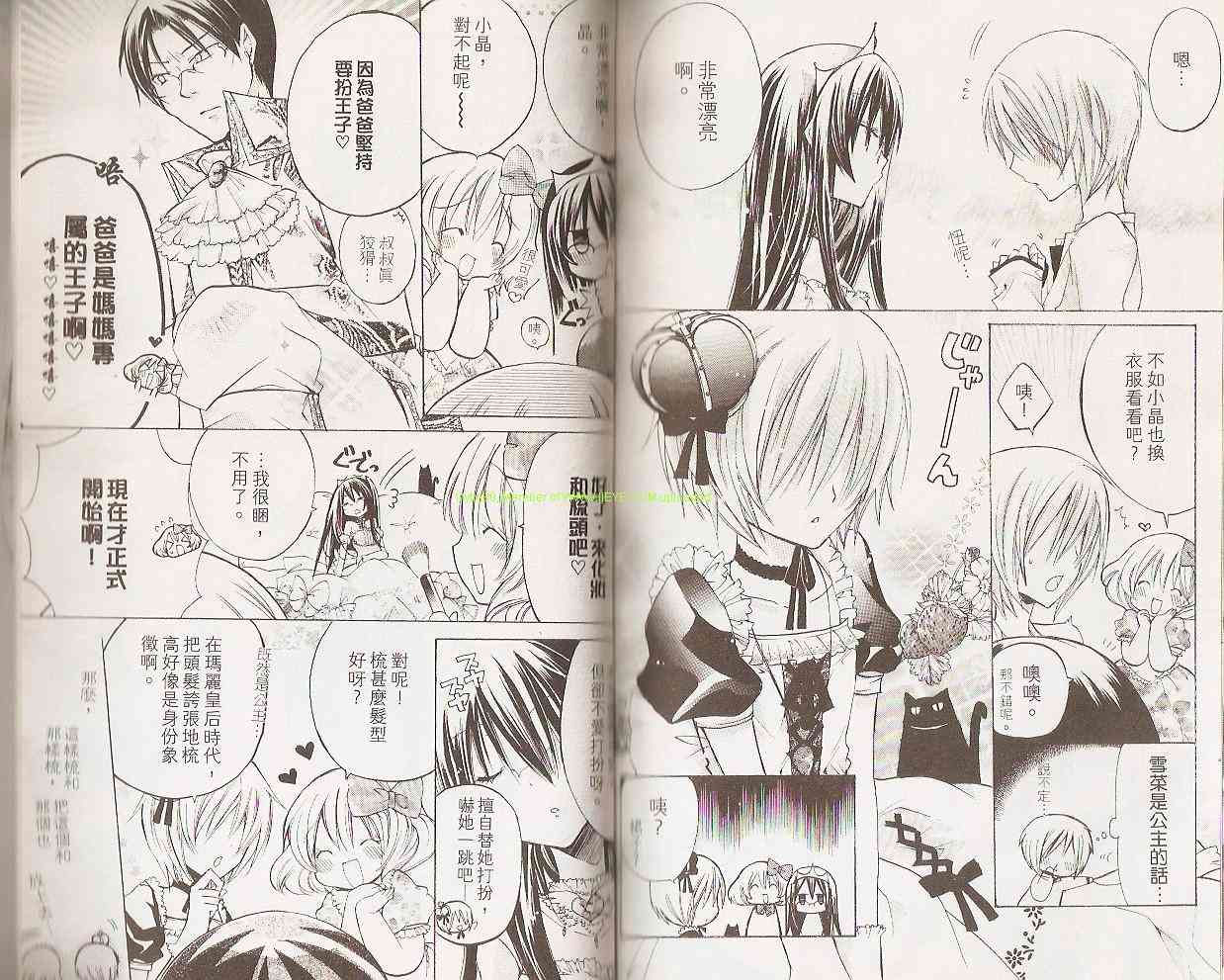 绝对恋爱命令 2卷 第80页