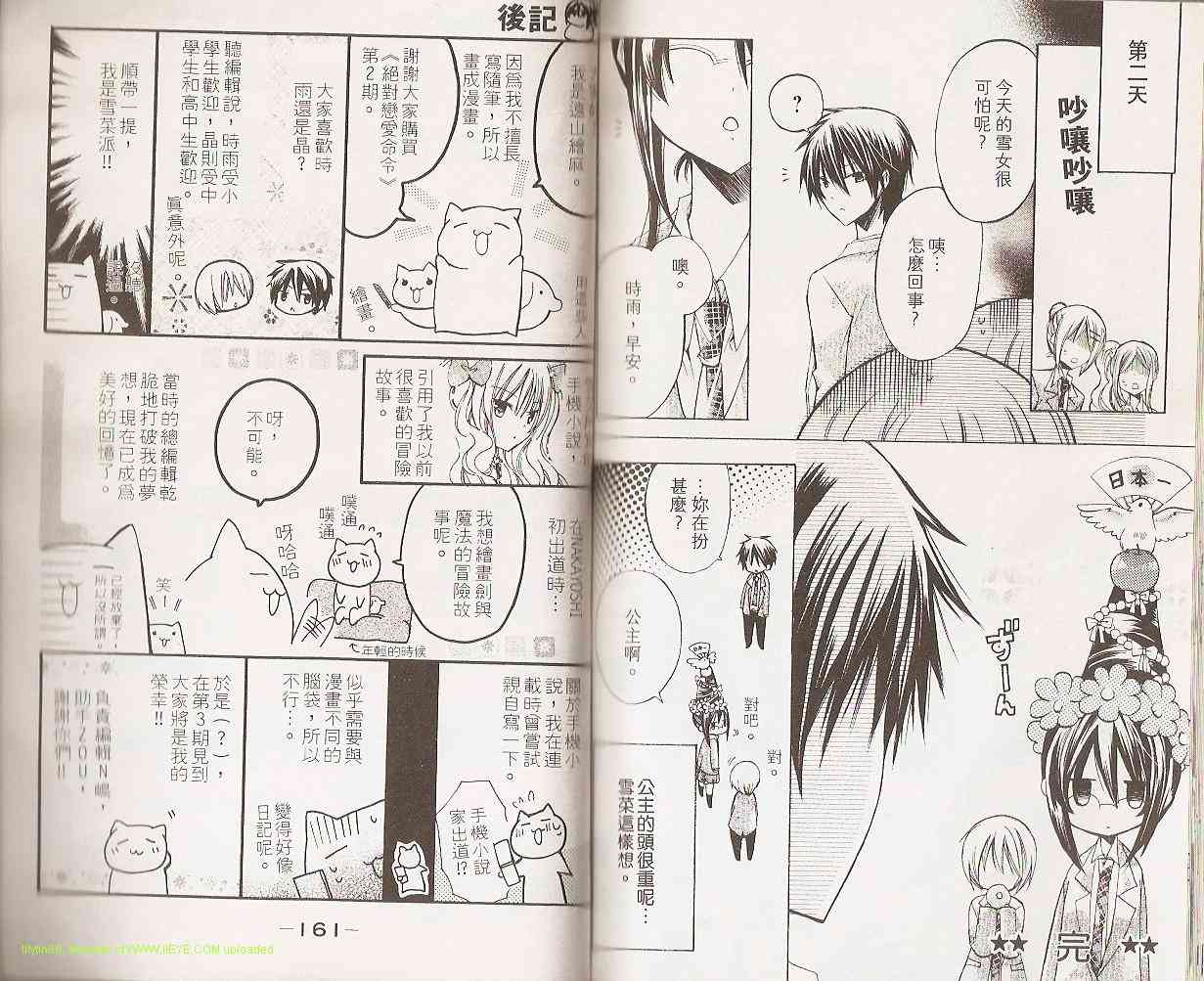 绝对恋爱命令 2卷 第81页