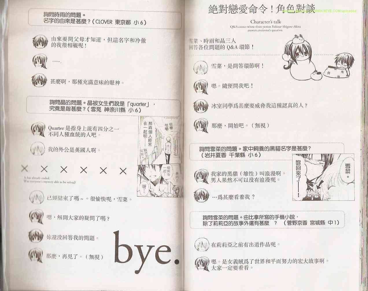 绝对恋爱命令 2卷 第82页