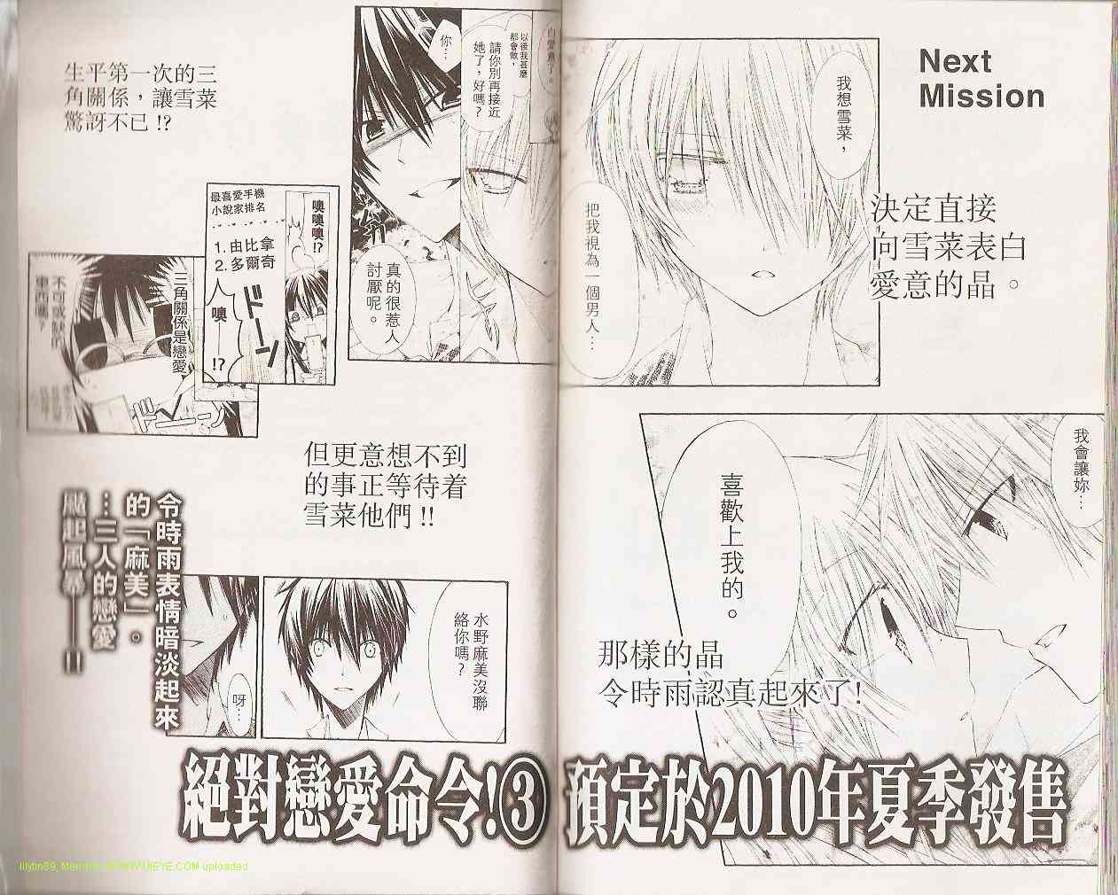 绝对恋爱命令 2卷 第83页