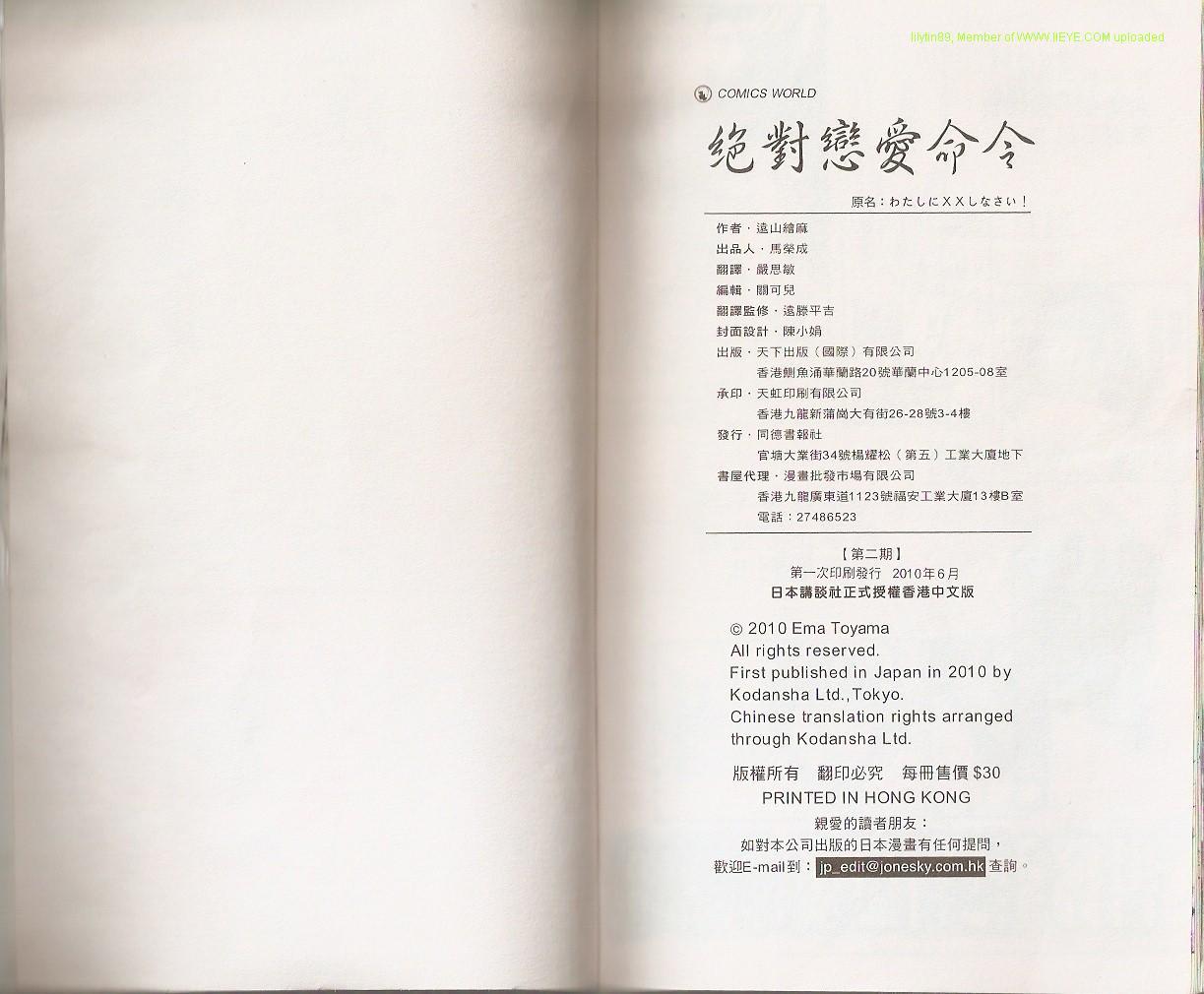 绝对恋爱命令 2卷 第84页