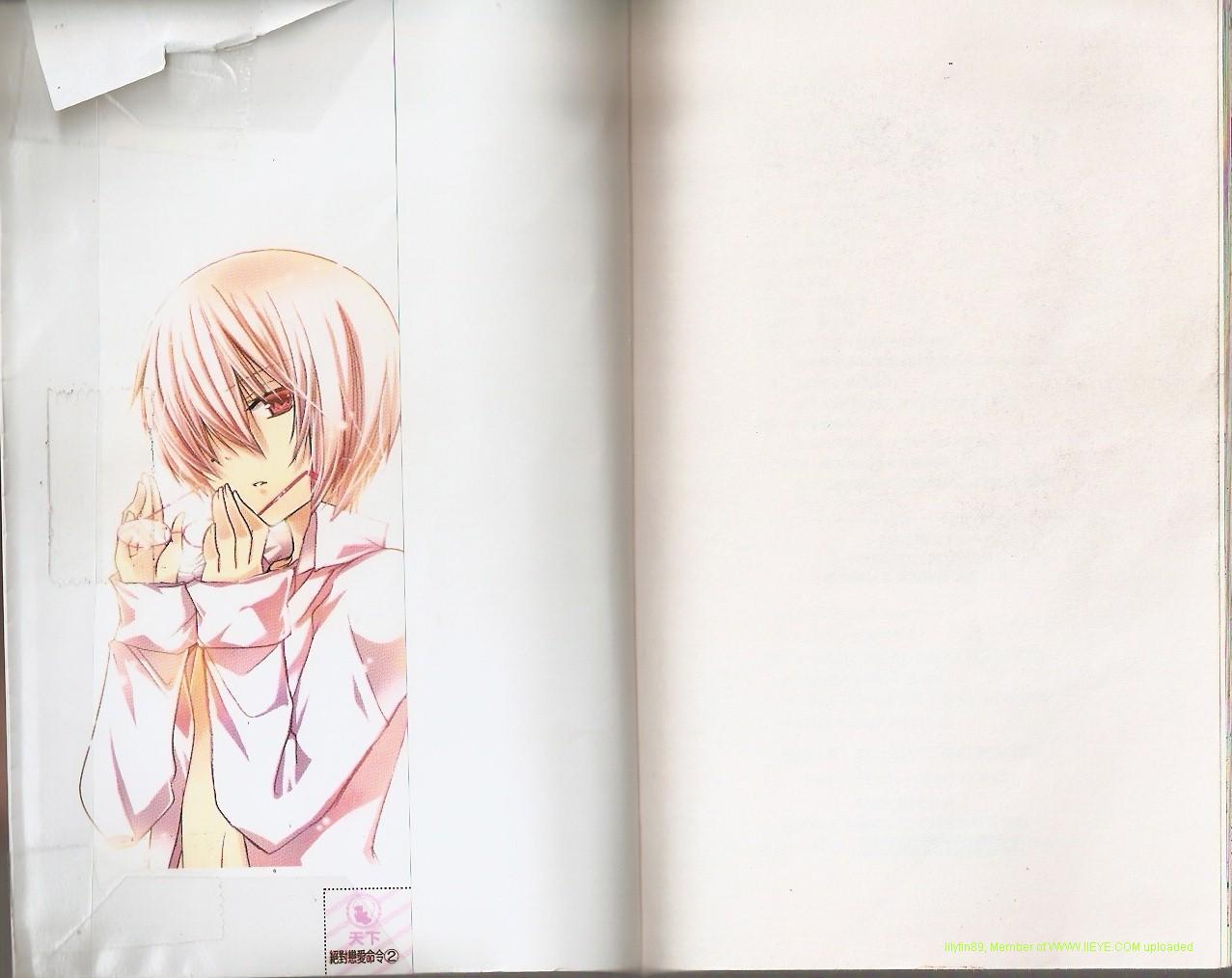 绝对恋爱命令 2卷 第85页