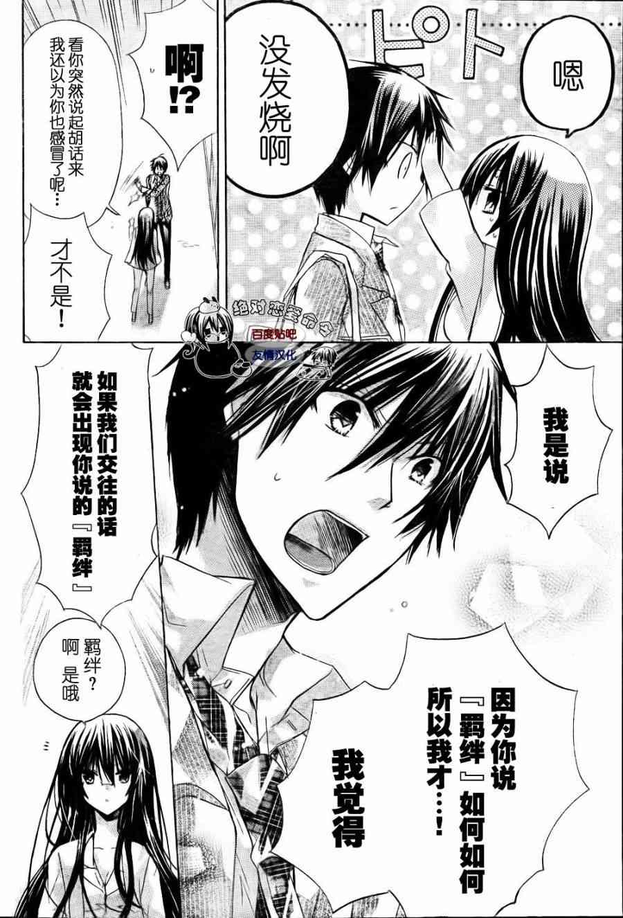 绝对恋爱命令 23话 第4页