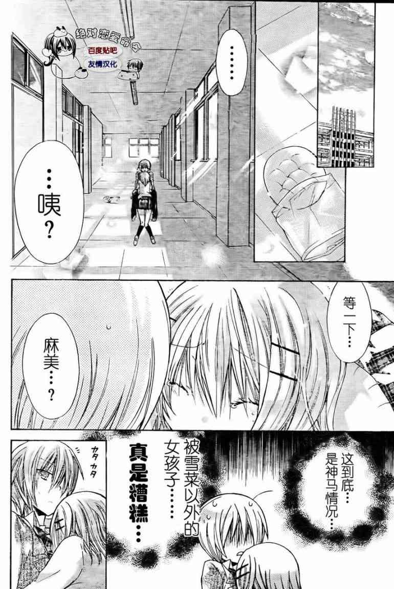 绝对恋爱命令 23话 第6页