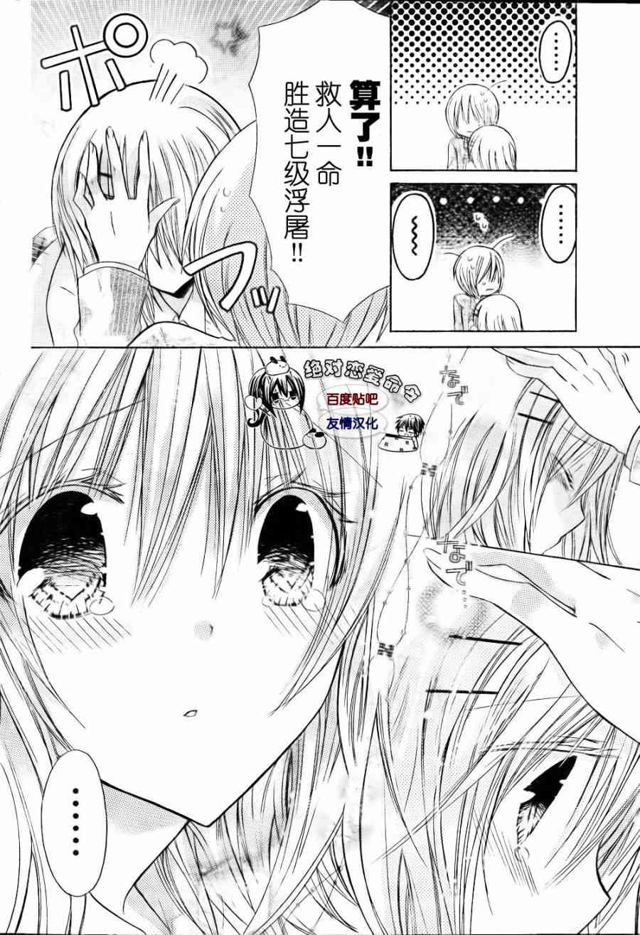 绝对恋爱命令 23话 第8页