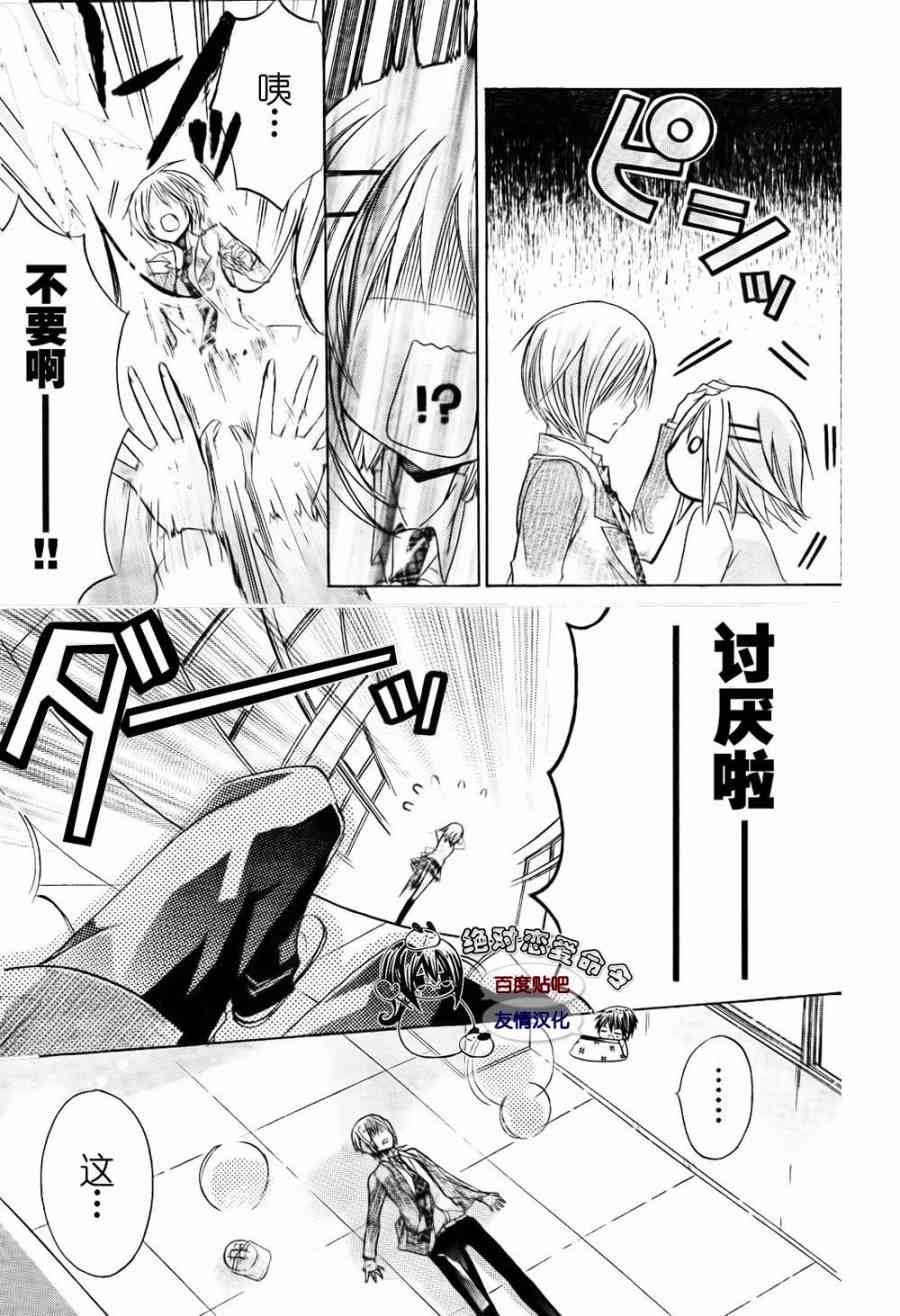 绝对恋爱命令 23话 第9页