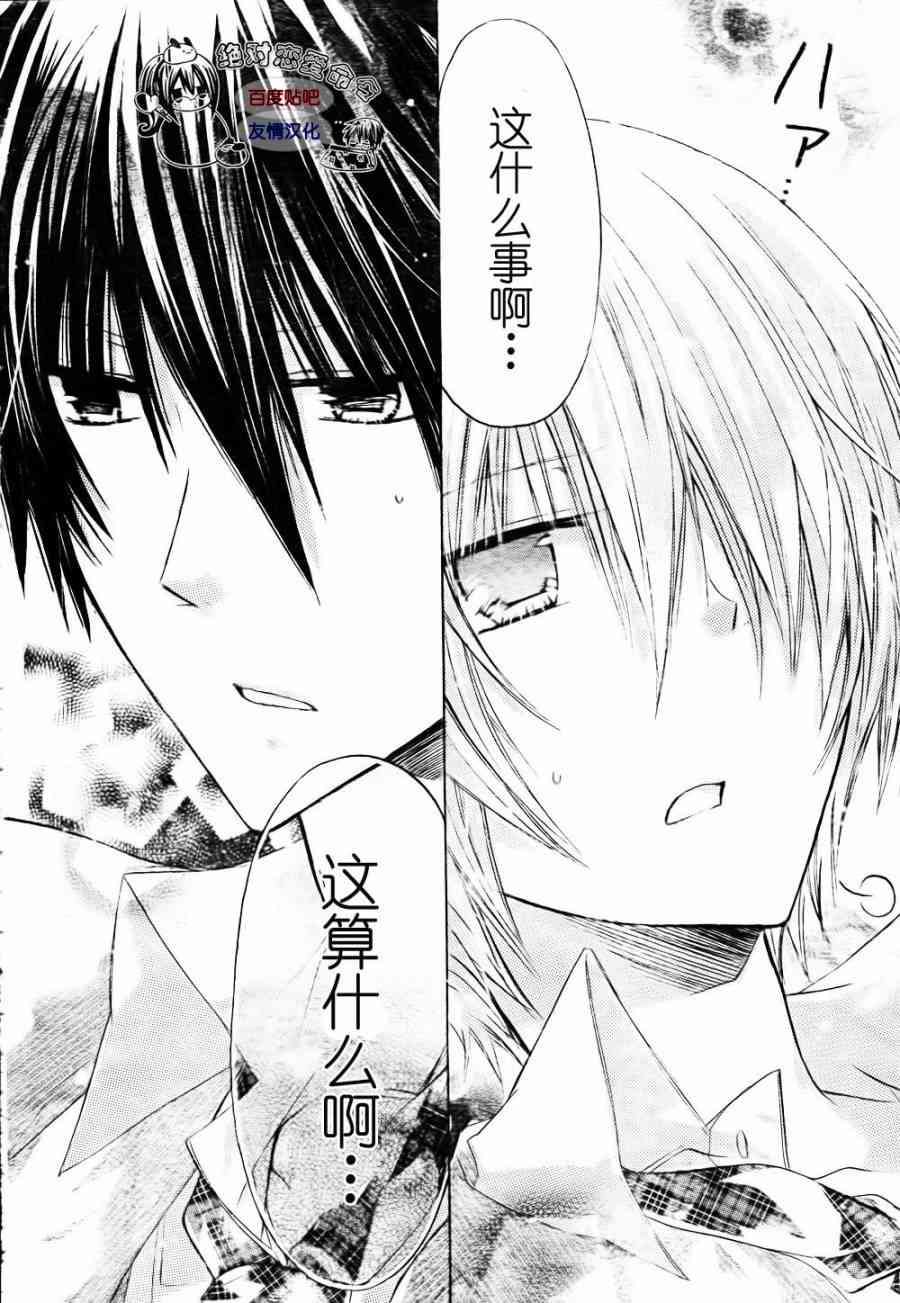 绝对恋爱命令 23话 第10页