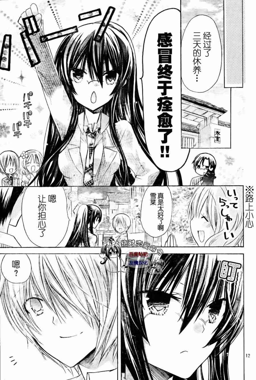 绝对恋爱命令 23话 第11页