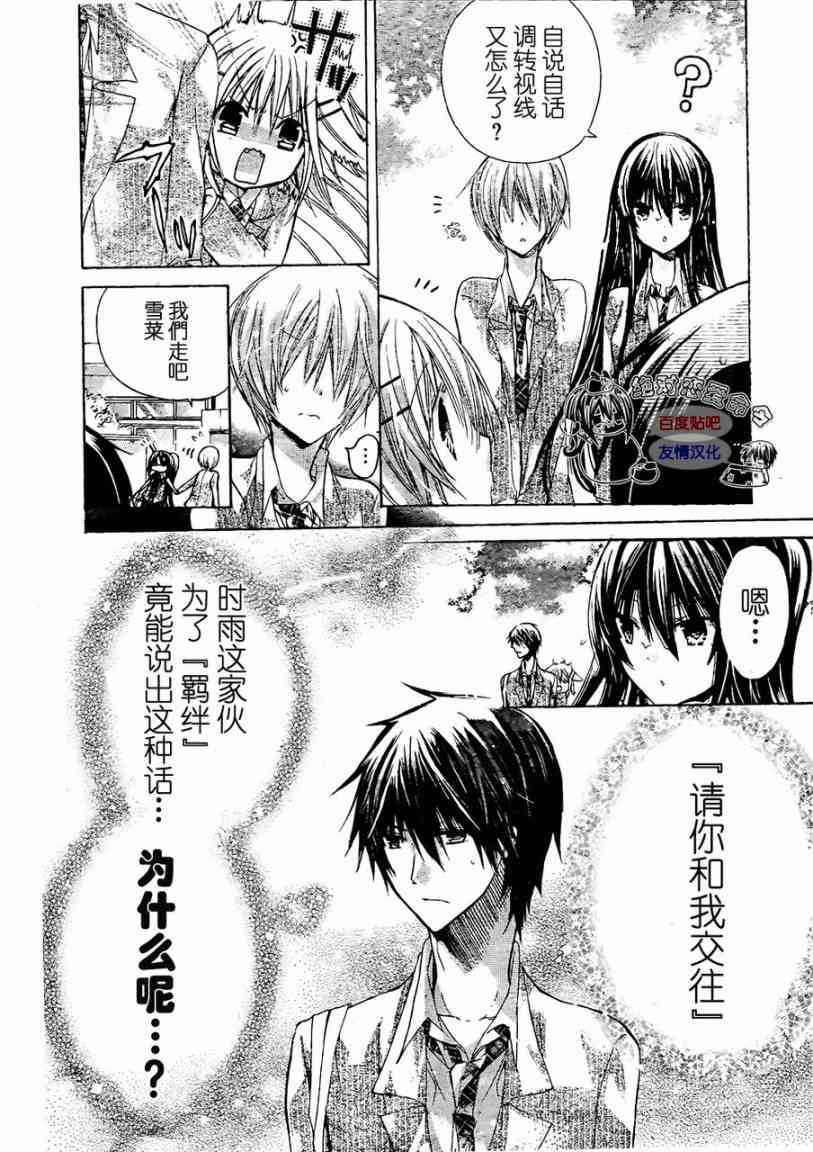 绝对恋爱命令 23话 第14页