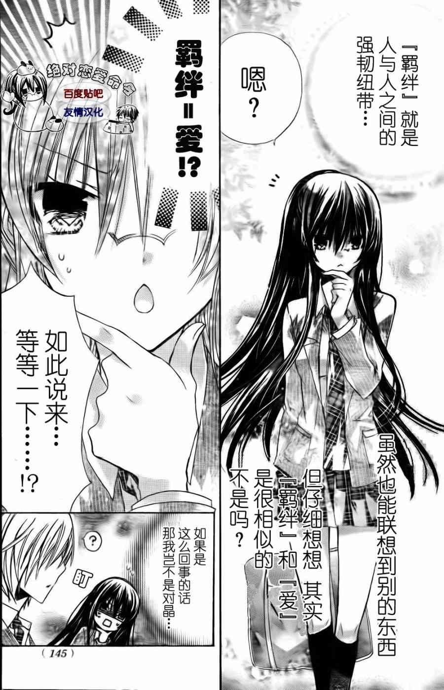 绝对恋爱命令 23话 第15页