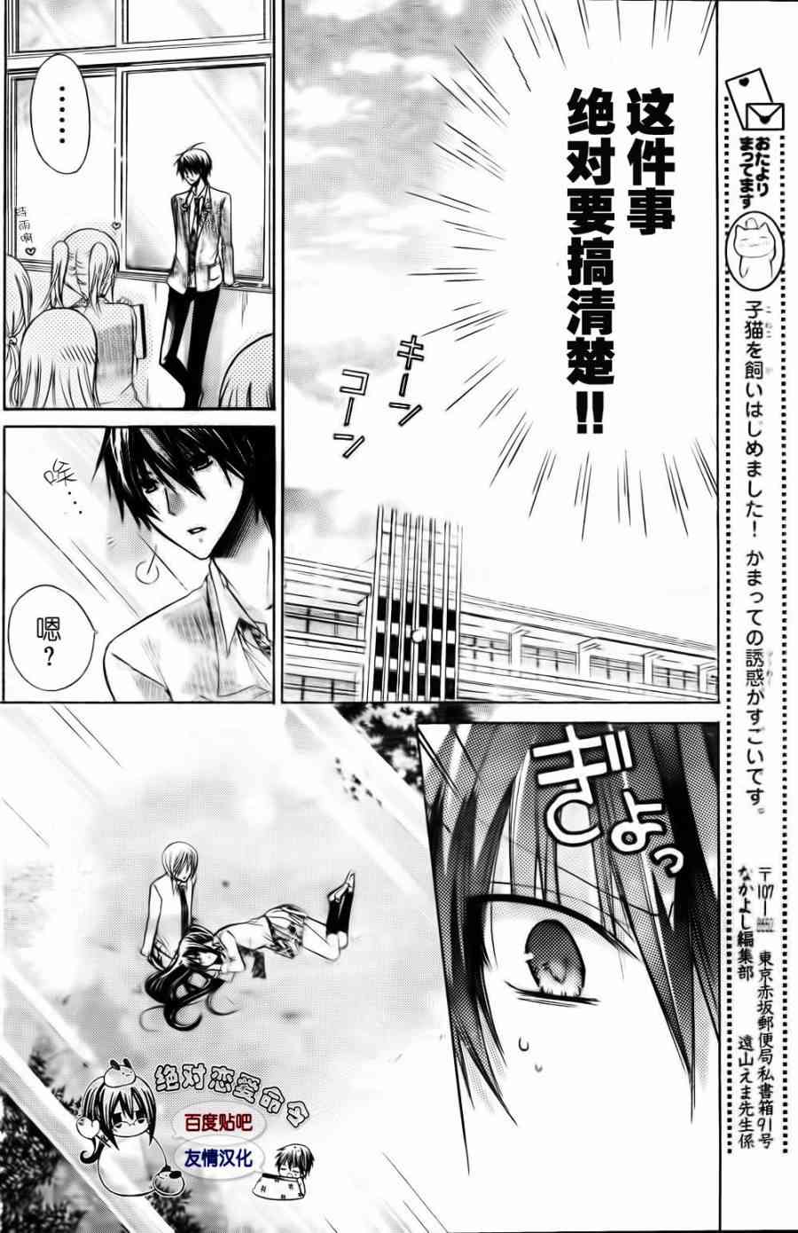 绝对恋爱命令 23话 第16页