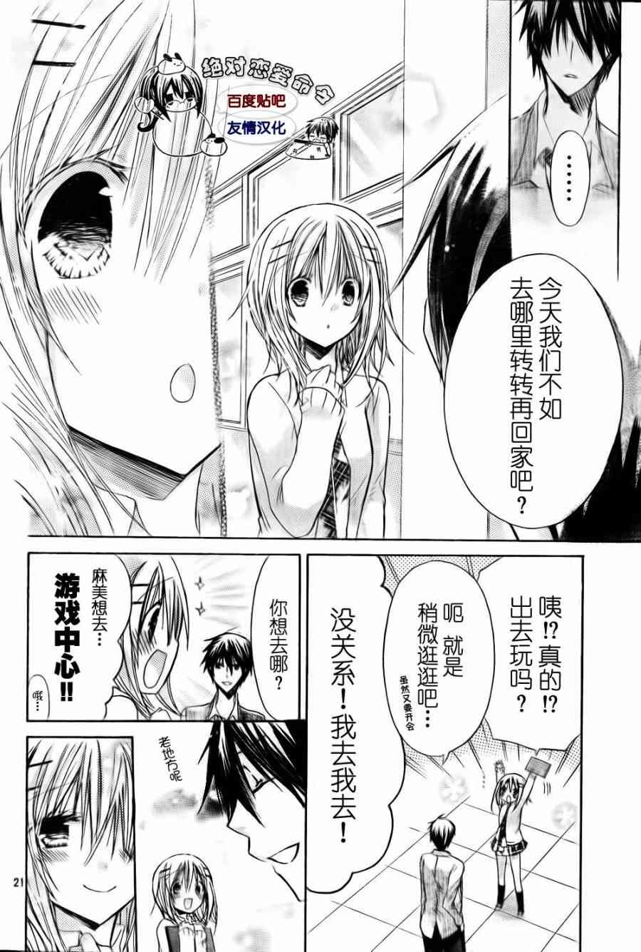 绝对恋爱命令 23话 第20页