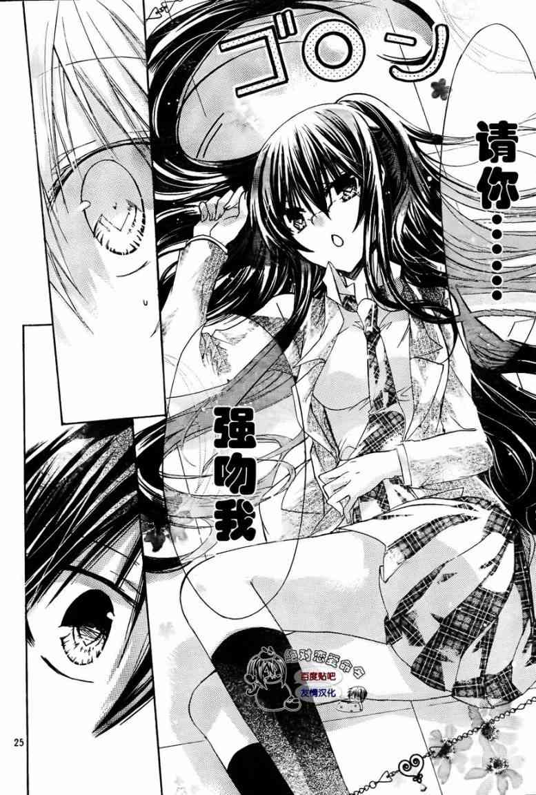 绝对恋爱命令 23话 第24页