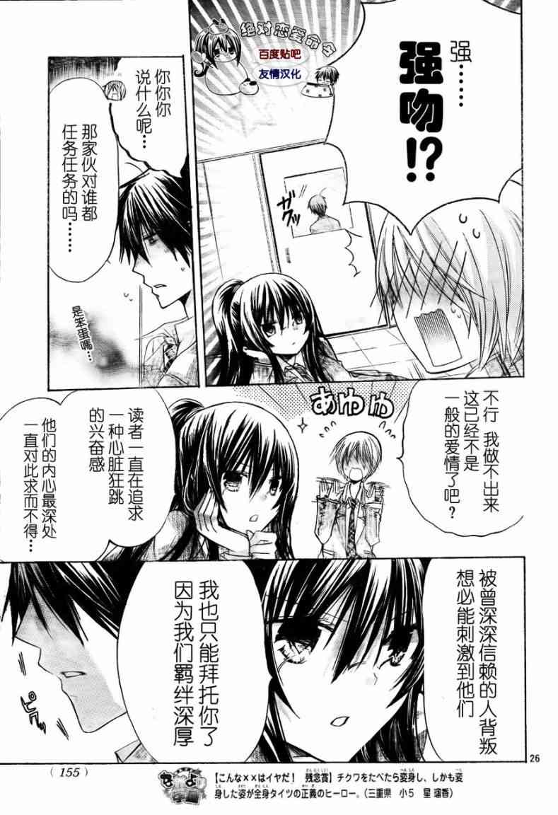 绝对恋爱命令 23话 第25页