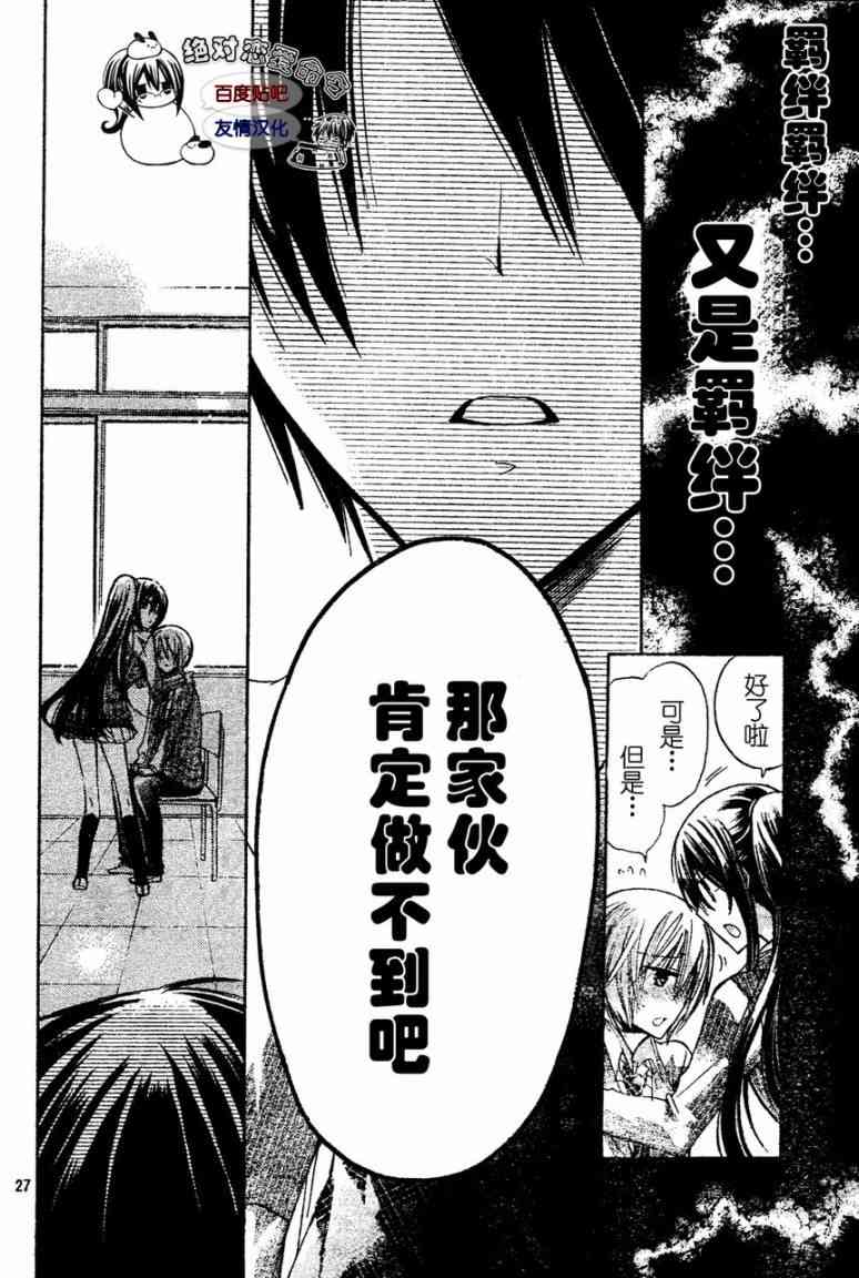 绝对恋爱命令 23话 第26页