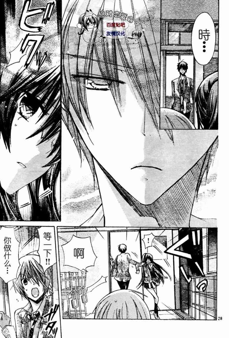 绝对恋爱命令 23话 第27页