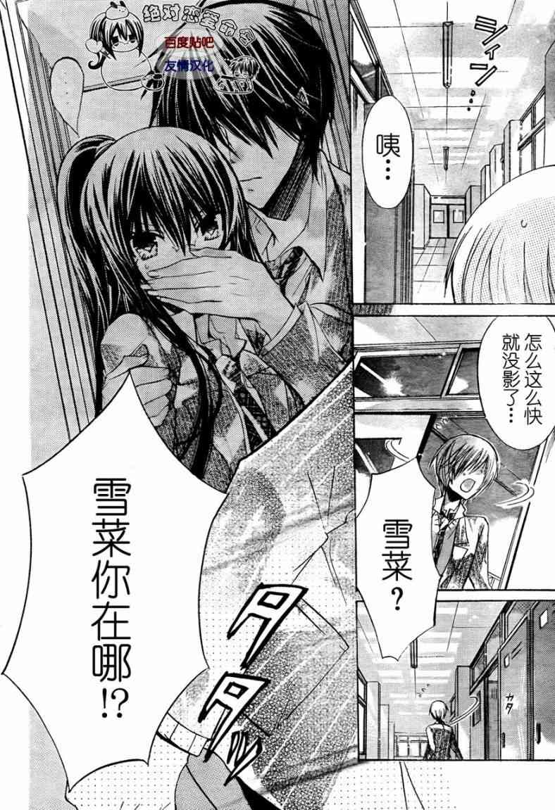 绝对恋爱命令 23话 第28页