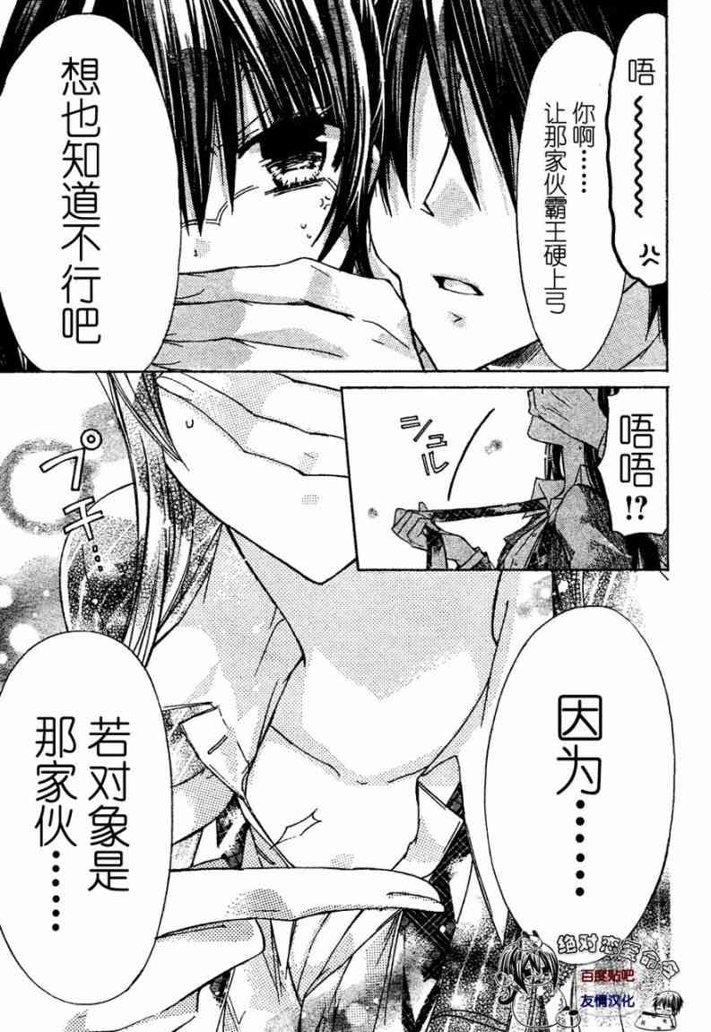 绝对恋爱命令 23话 第29页