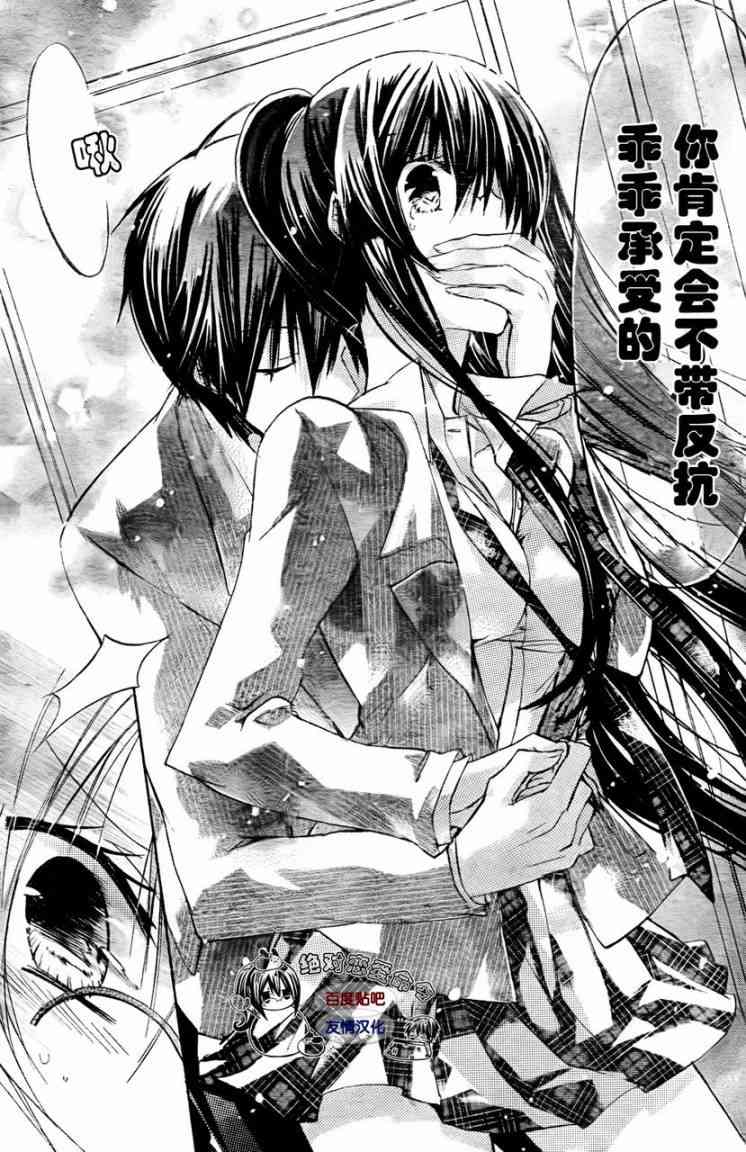 绝对恋爱命令 23话 第30页