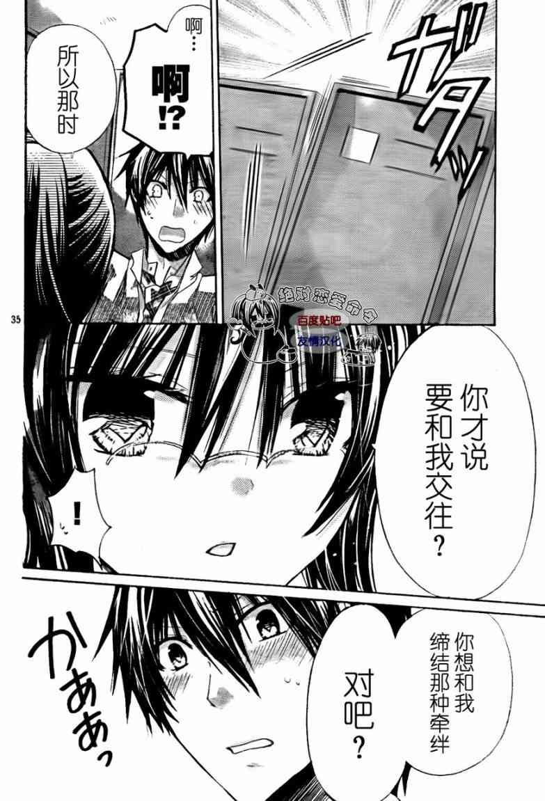 绝对恋爱命令 23话 第34页