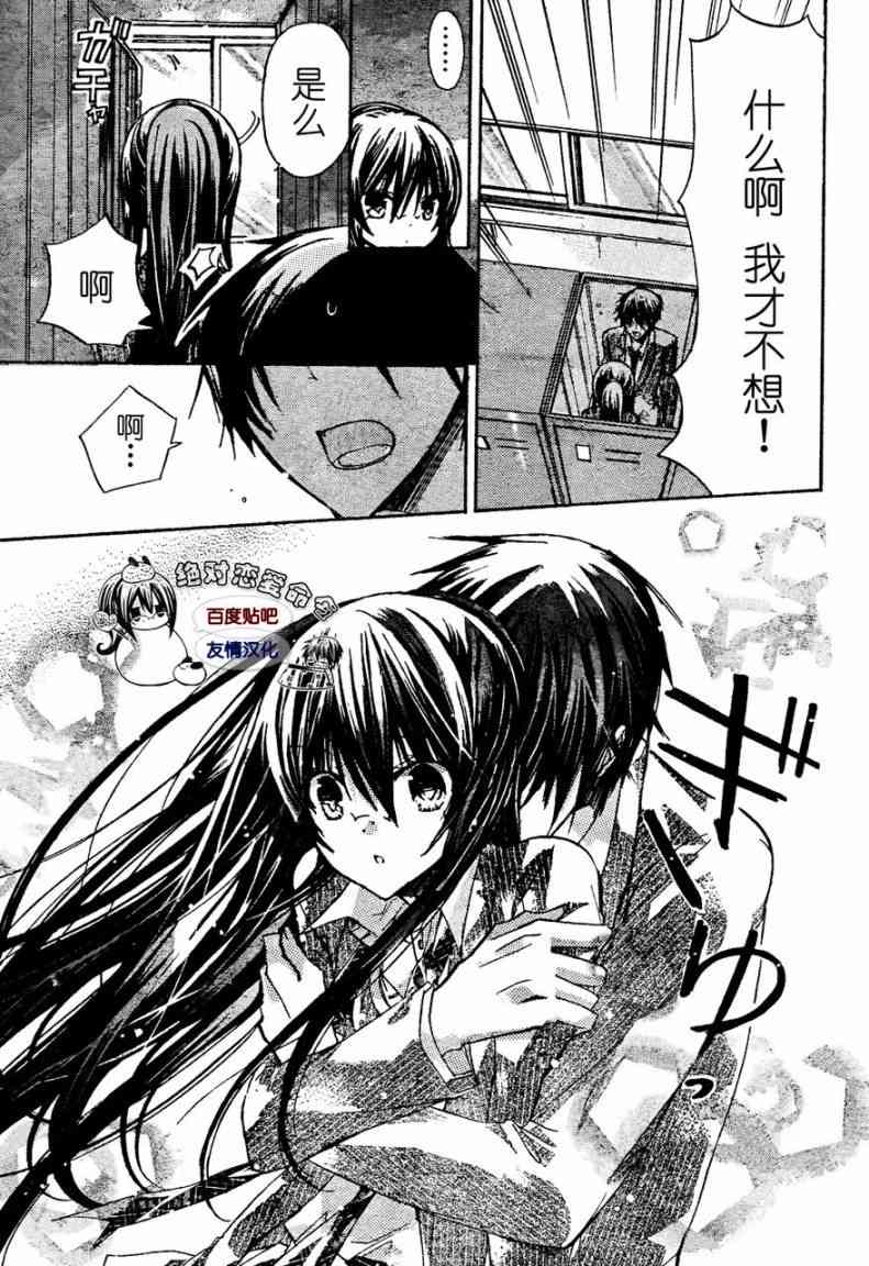 绝对恋爱命令 23话 第35页