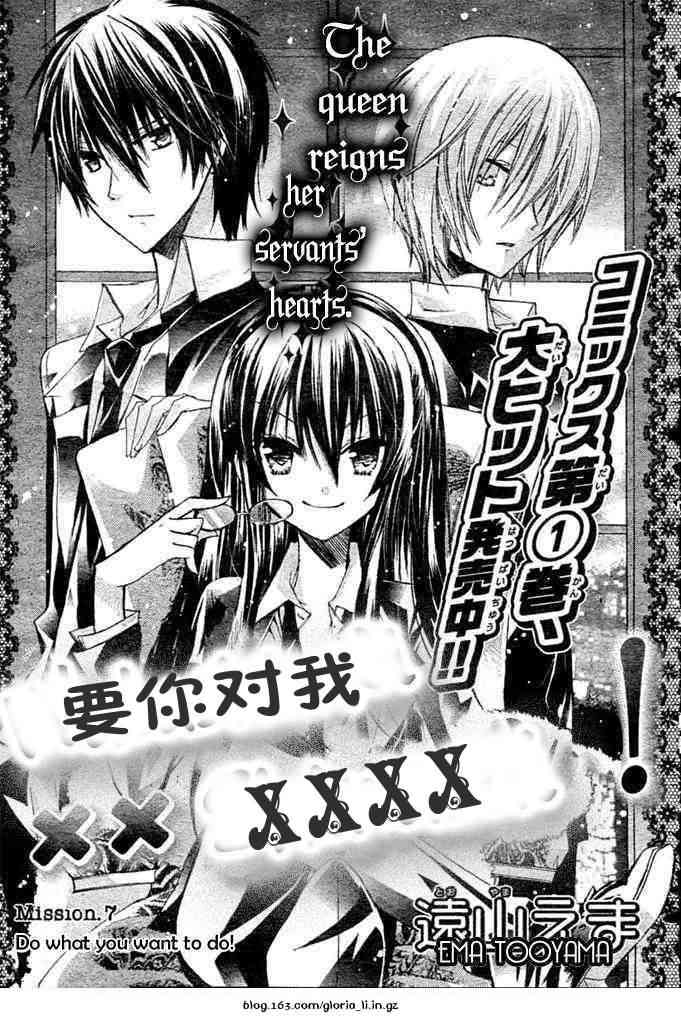 绝对恋爱命令 7话 第0页