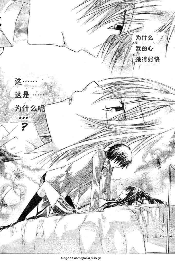 绝对恋爱命令 7话 第1页