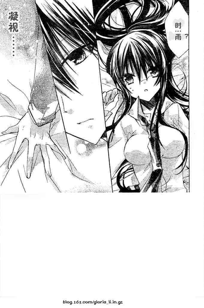 绝对恋爱命令 7话 第2页