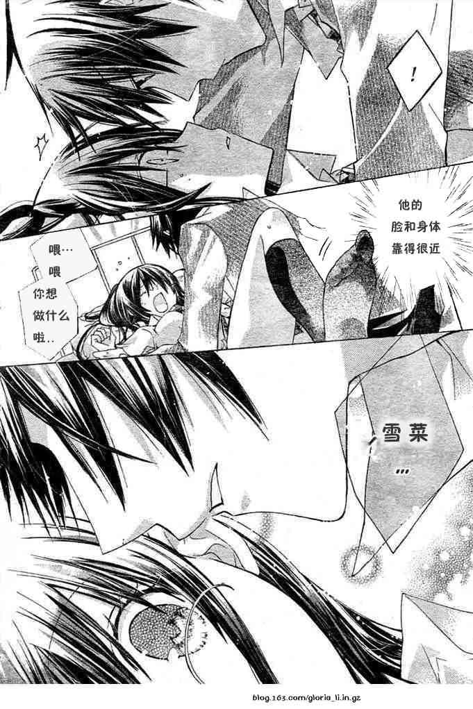 绝对恋爱命令 7话 第3页