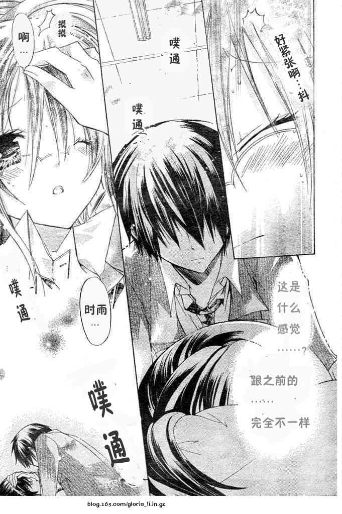 绝对恋爱命令 7话 第4页