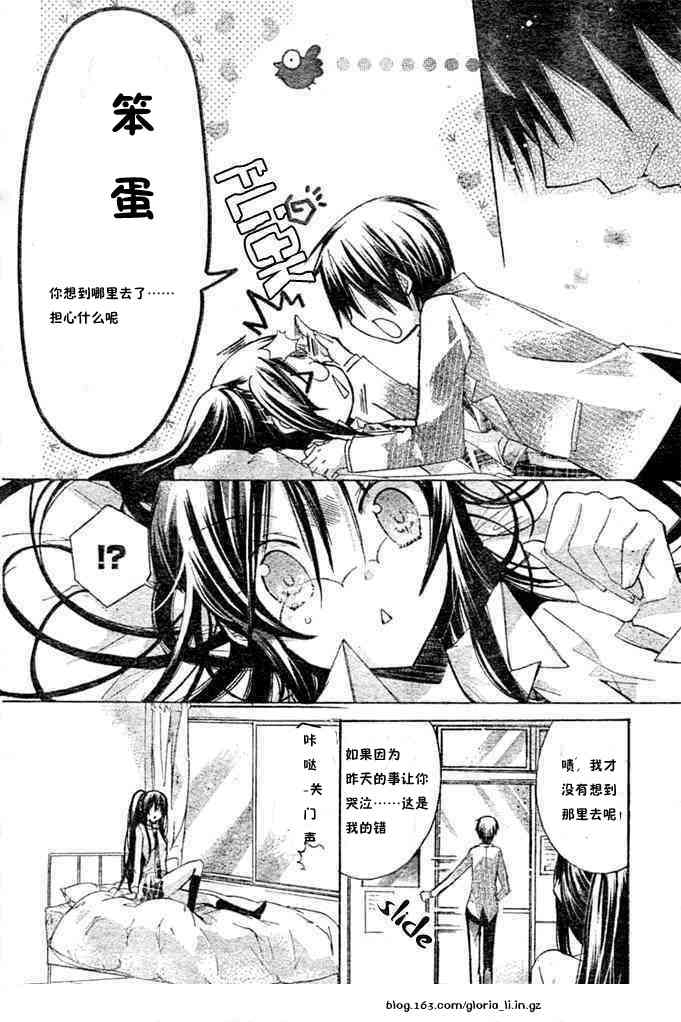 绝对恋爱命令 7话 第5页