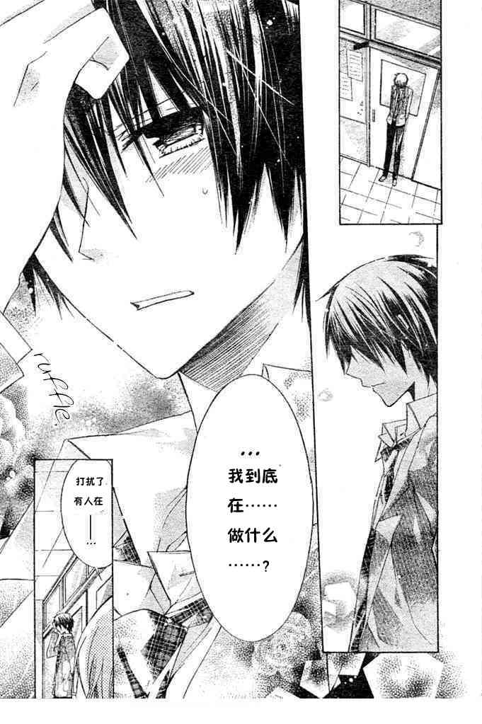 绝对恋爱命令 7话 第6页