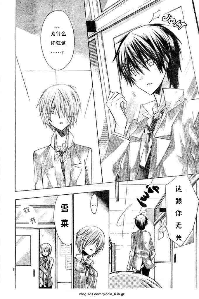 绝对恋爱命令 7话 第7页