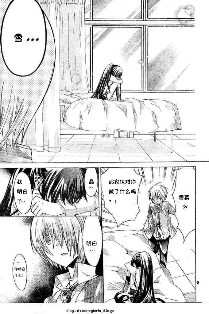 绝对恋爱命令 7话 第8页