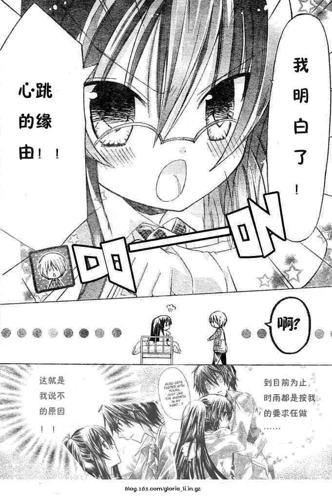 绝对恋爱命令 7话 第9页