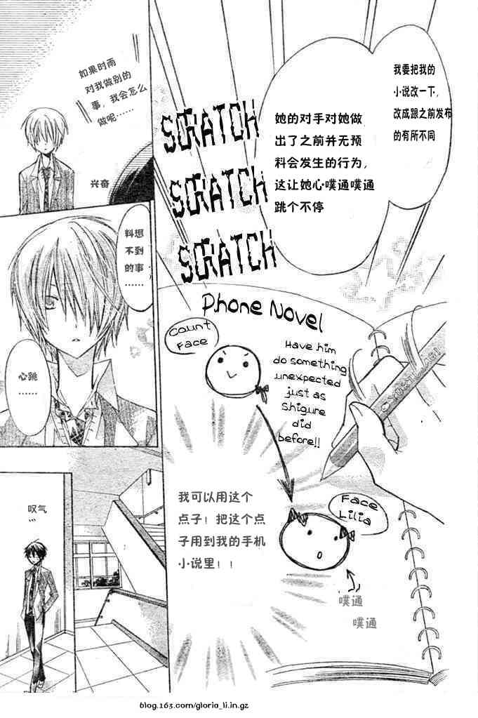 绝对恋爱命令 7话 第10页