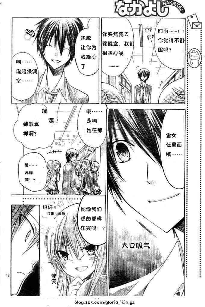 绝对恋爱命令 7话 第11页