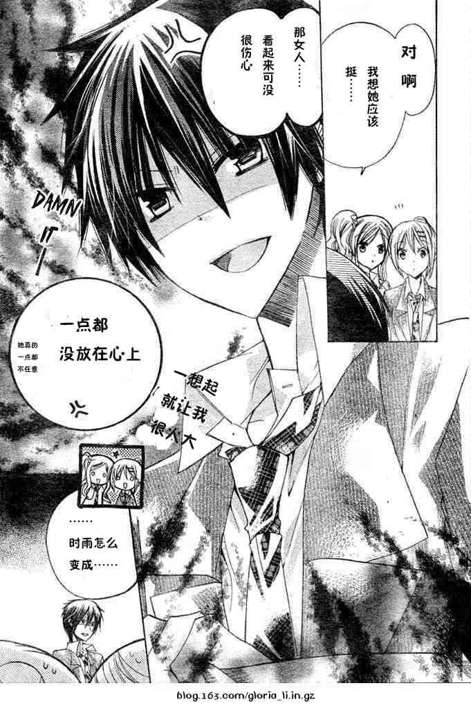 绝对恋爱命令 7话 第12页