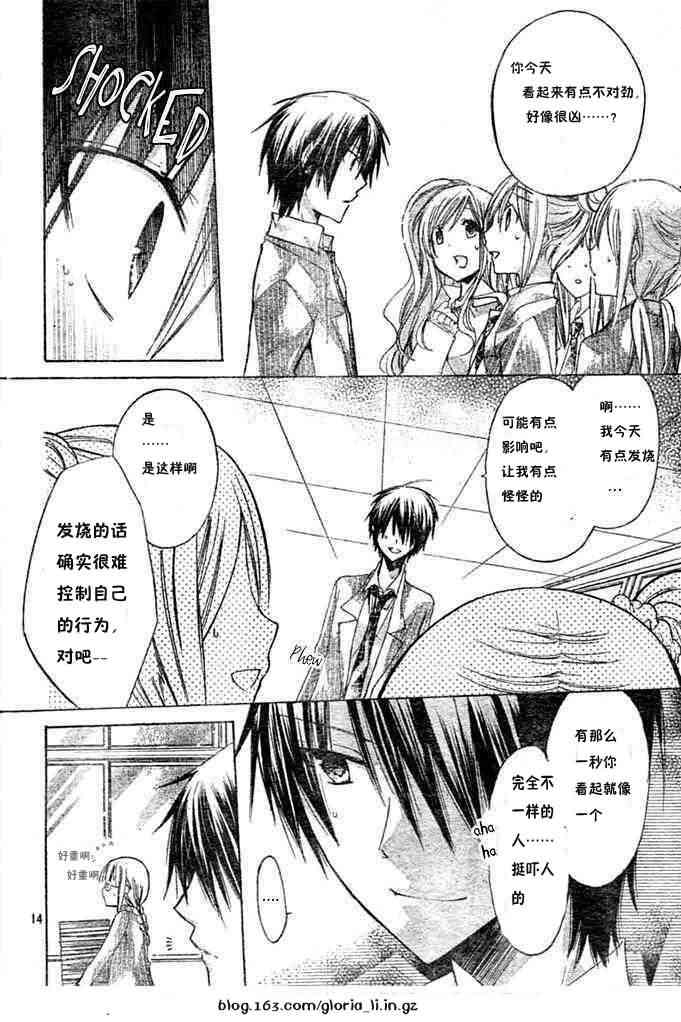 绝对恋爱命令 7话 第13页