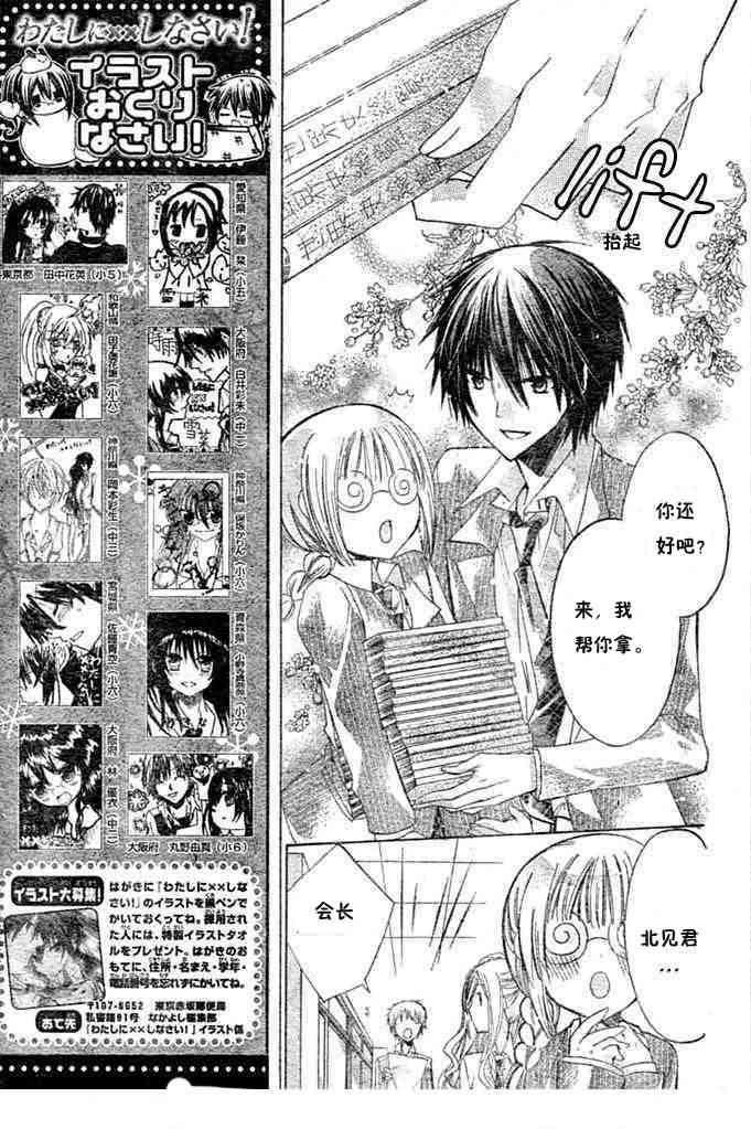 绝对恋爱命令 7话 第14页