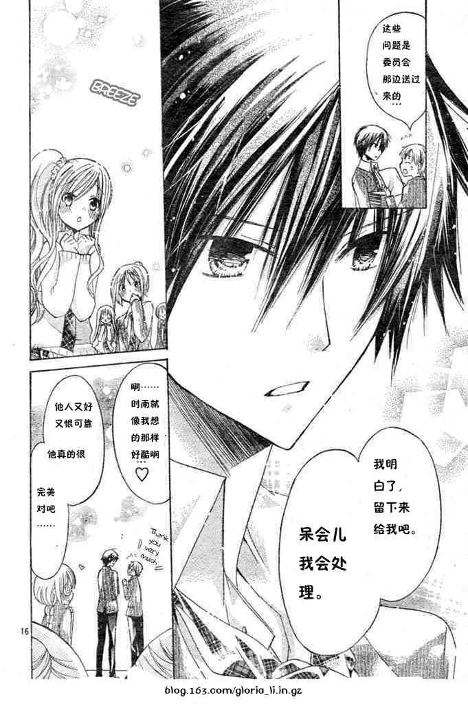 绝对恋爱命令 7话 第15页